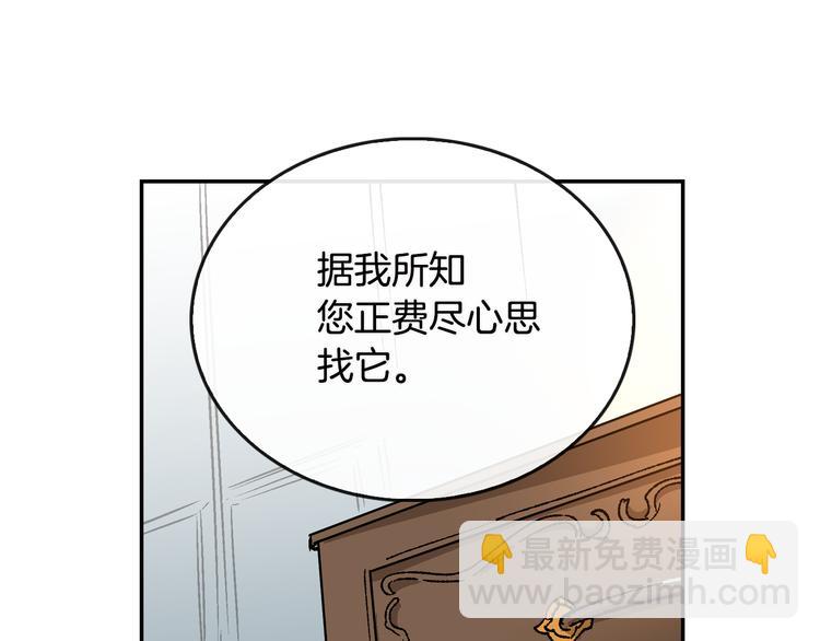 公爵的契約未婚妻 - 第6話 玉璽所在(1/3) - 6