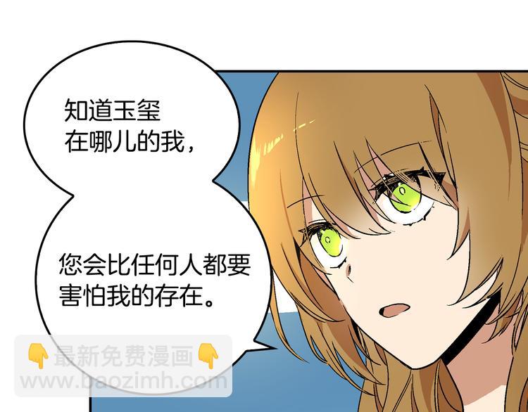 公爵的契約未婚妻 - 第6話 玉璽所在(1/3) - 4