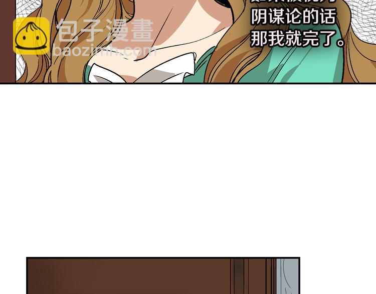 公爵的契約未婚妻 - 第6話 玉璽所在(2/3) - 6