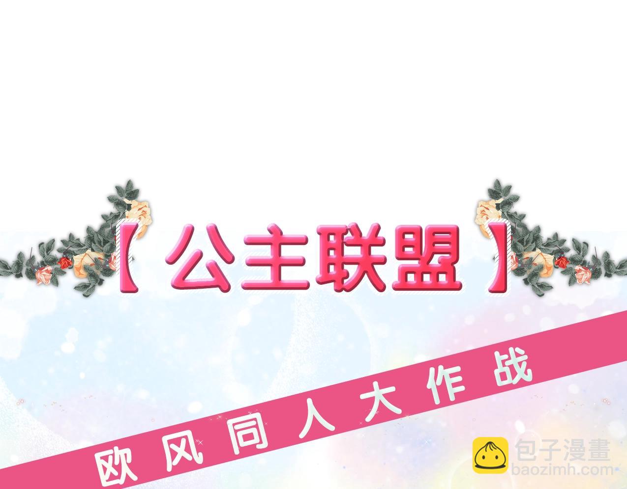 公爵的契約未婚妻 - 第60話 因愛指引(3/3) - 4