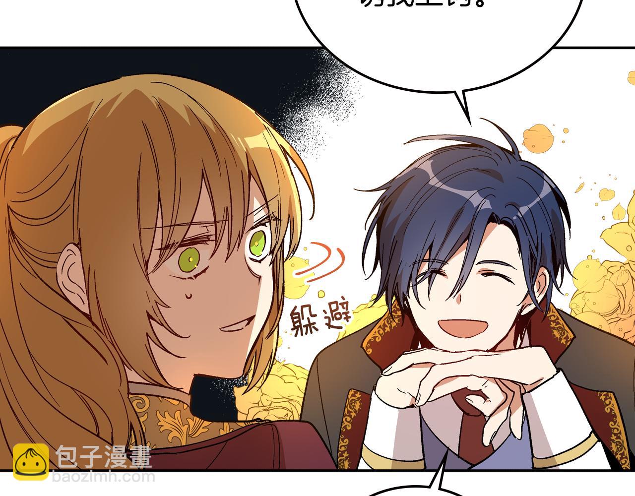 公爵的契約未婚妻 - 第60話 因愛指引(1/3) - 4