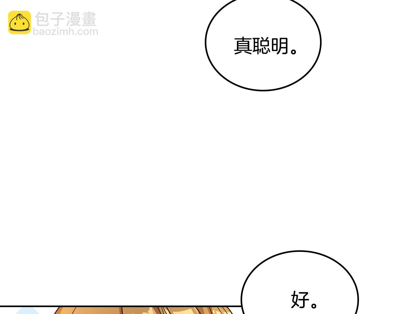 公爵的契約未婚妻 - 第60話 因愛指引(1/3) - 5