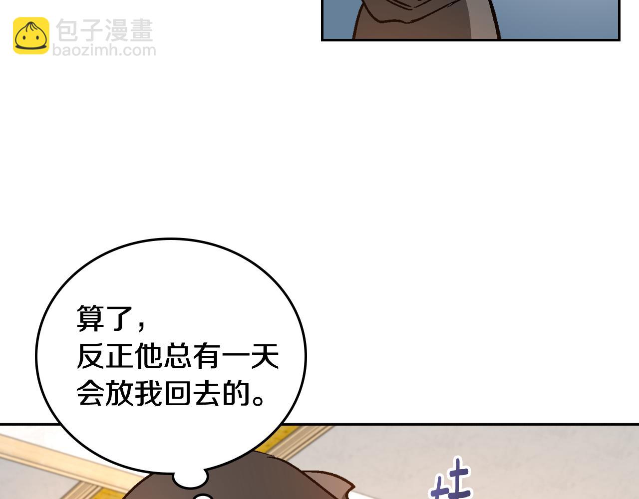 公爵的契約未婚妻 - 第60話 因愛指引(2/3) - 7