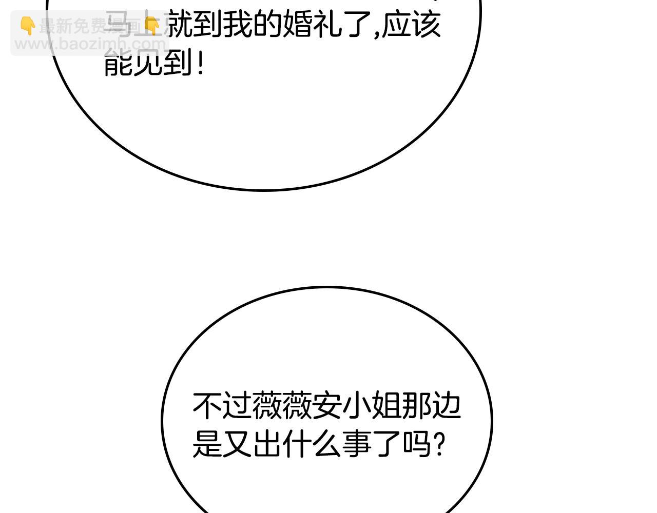 公爵的契約未婚妻 - 第62話 他寶貝的未婚妻(3/3) - 1