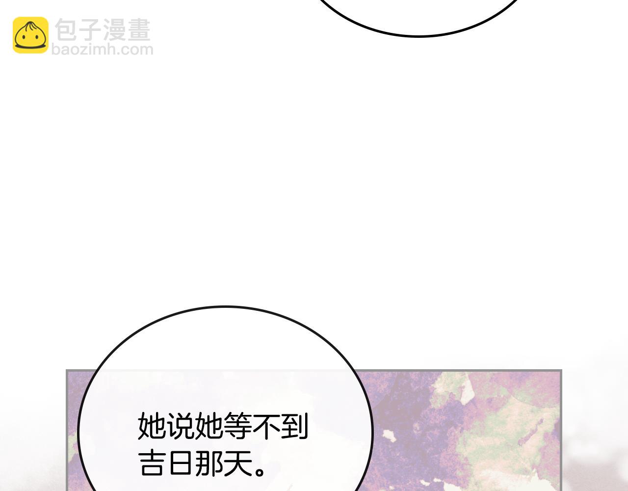 公爵的契約未婚妻 - 第62話 他寶貝的未婚妻(3/3) - 3