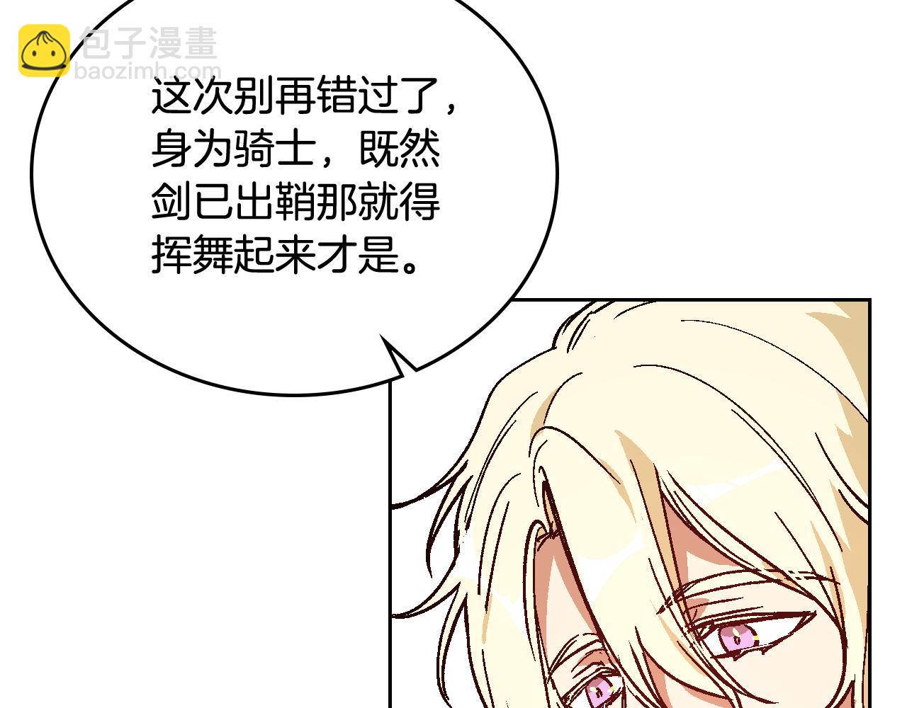 公爵的契約未婚妻 - 第62話 他寶貝的未婚妻(2/3) - 3