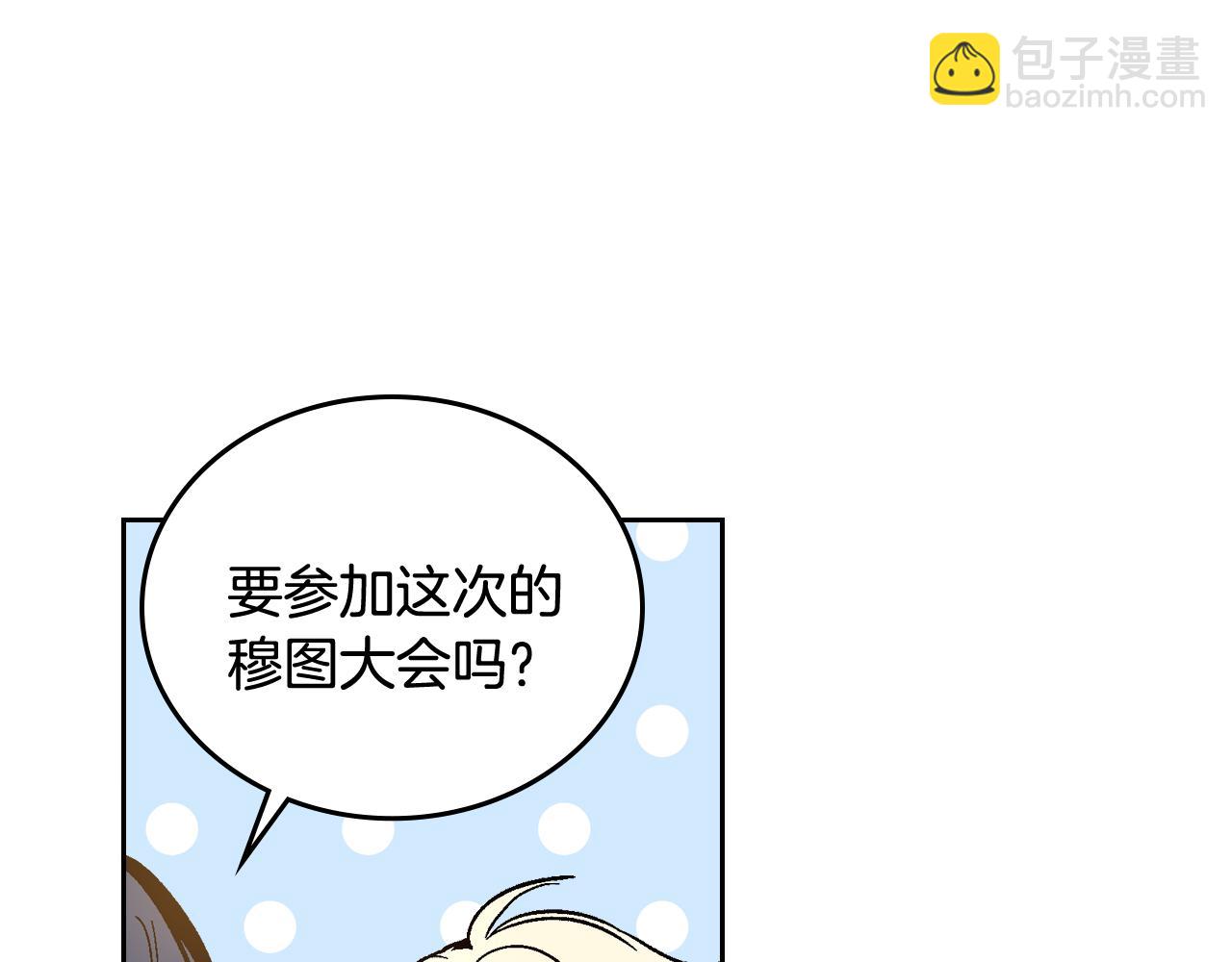 公爵的契約未婚妻 - 第62話 他寶貝的未婚妻(2/3) - 3