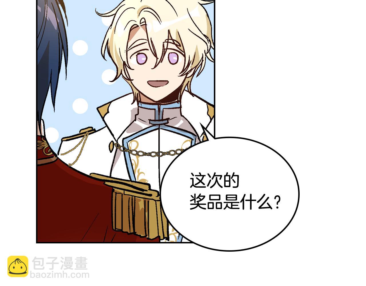 公爵的契約未婚妻 - 第62話 他寶貝的未婚妻(2/3) - 4