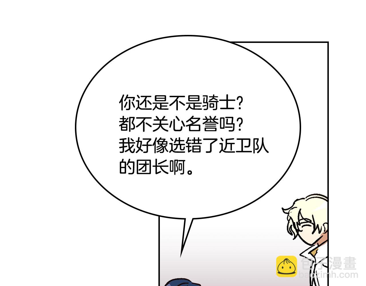 公爵的契約未婚妻 - 第62話 他寶貝的未婚妻(2/3) - 5