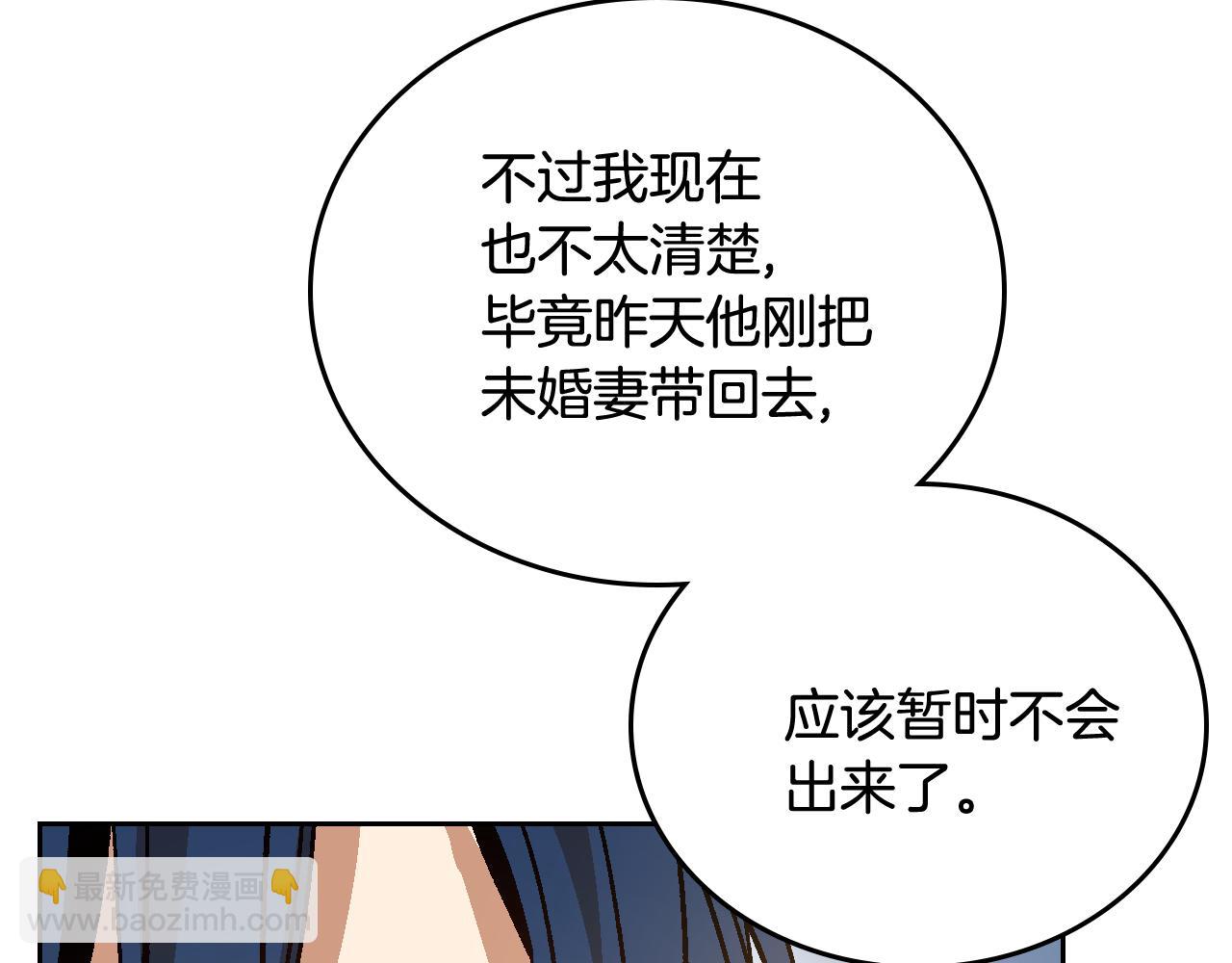 公爵的契約未婚妻 - 第62話 他寶貝的未婚妻(2/3) - 4