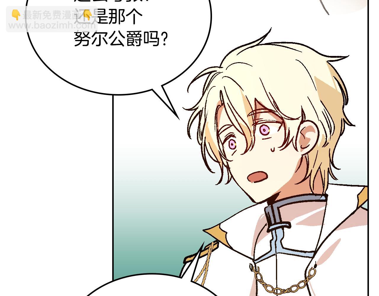 公爵的契約未婚妻 - 第62話 他寶貝的未婚妻(2/3) - 5