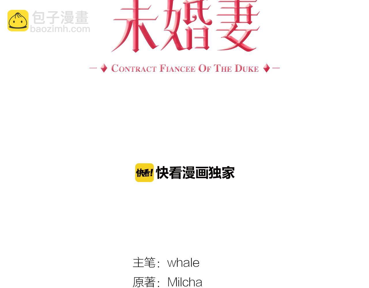 公爵的契約未婚妻 - 第64話 他喜歡我？(1/3) - 2