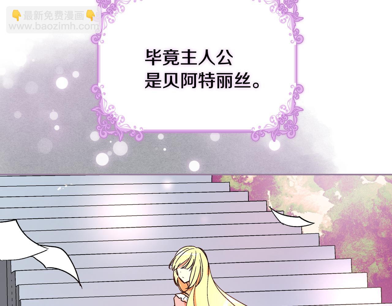 公爵的契約未婚妻 - 第64話 他喜歡我？(2/3) - 8