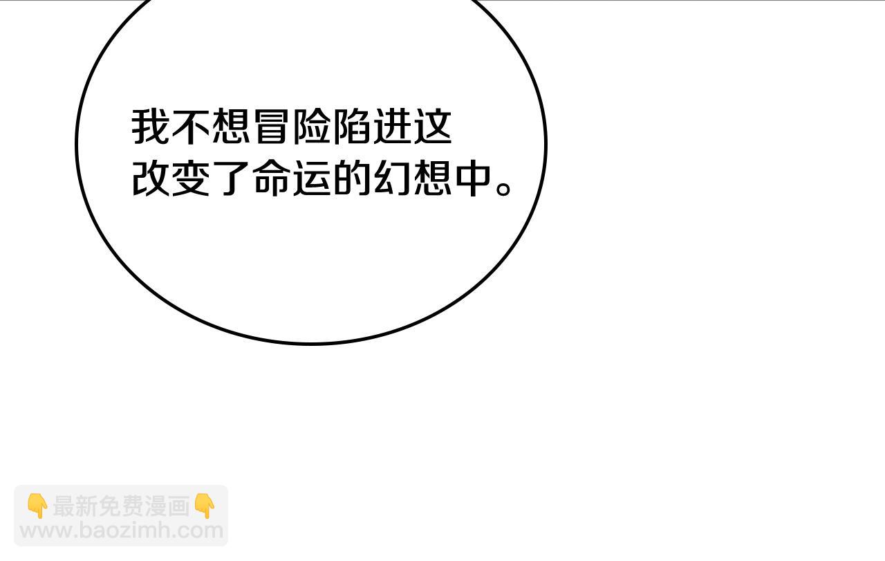 公爵的契約未婚妻 - 第64話 他喜歡我？(2/3) - 4