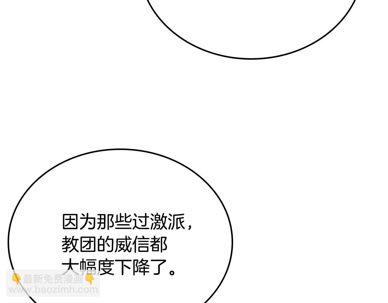 公爵的契約未婚妻 - 第66話 你做了什麼？(2/3) - 5