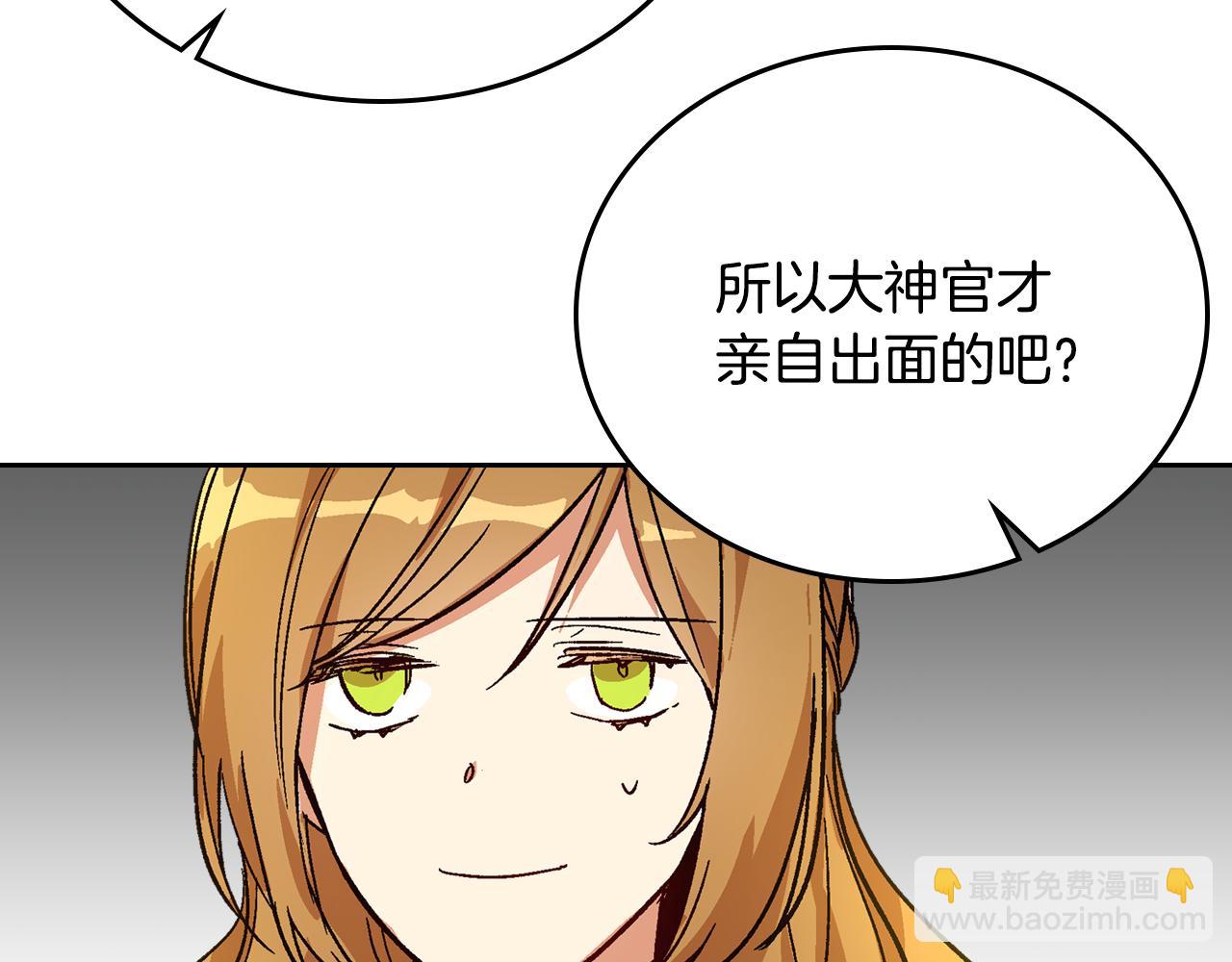 公爵的契約未婚妻 - 第66話 你做了什麼？(2/3) - 6