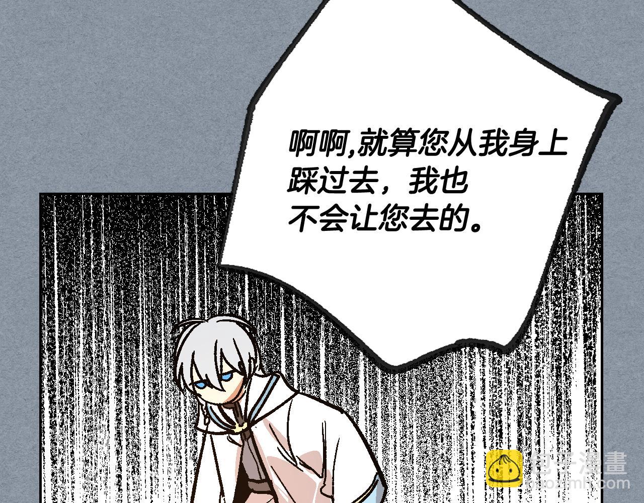 公爵的契約未婚妻 - 第66話 你做了什麼？(2/3) - 4