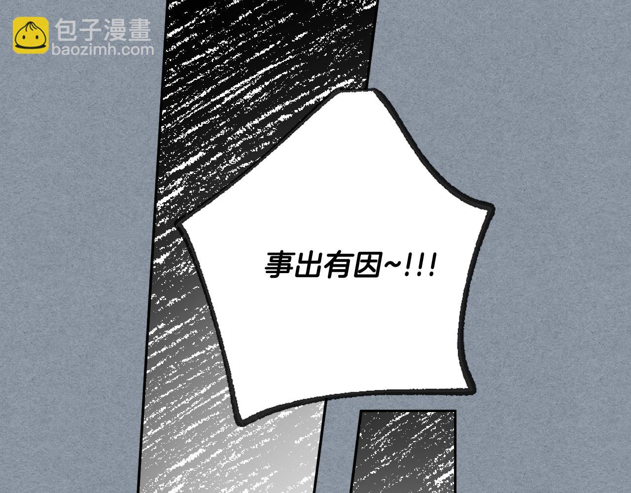 公爵的契約未婚妻 - 第66話 你做了什麼？(2/3) - 7