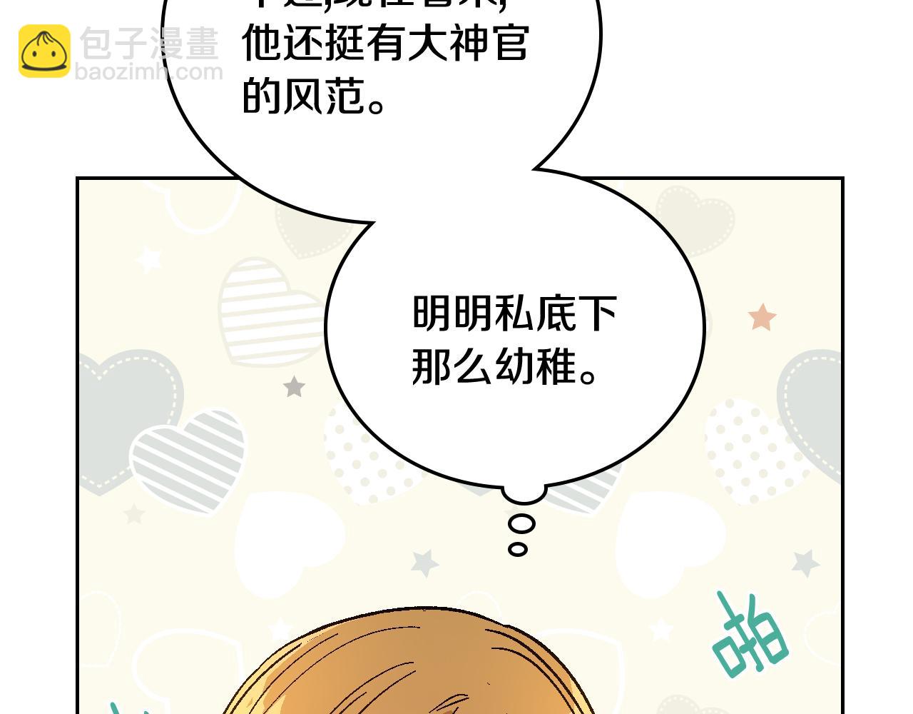 公爵的契約未婚妻 - 第66話 你做了什麼？(2/3) - 4