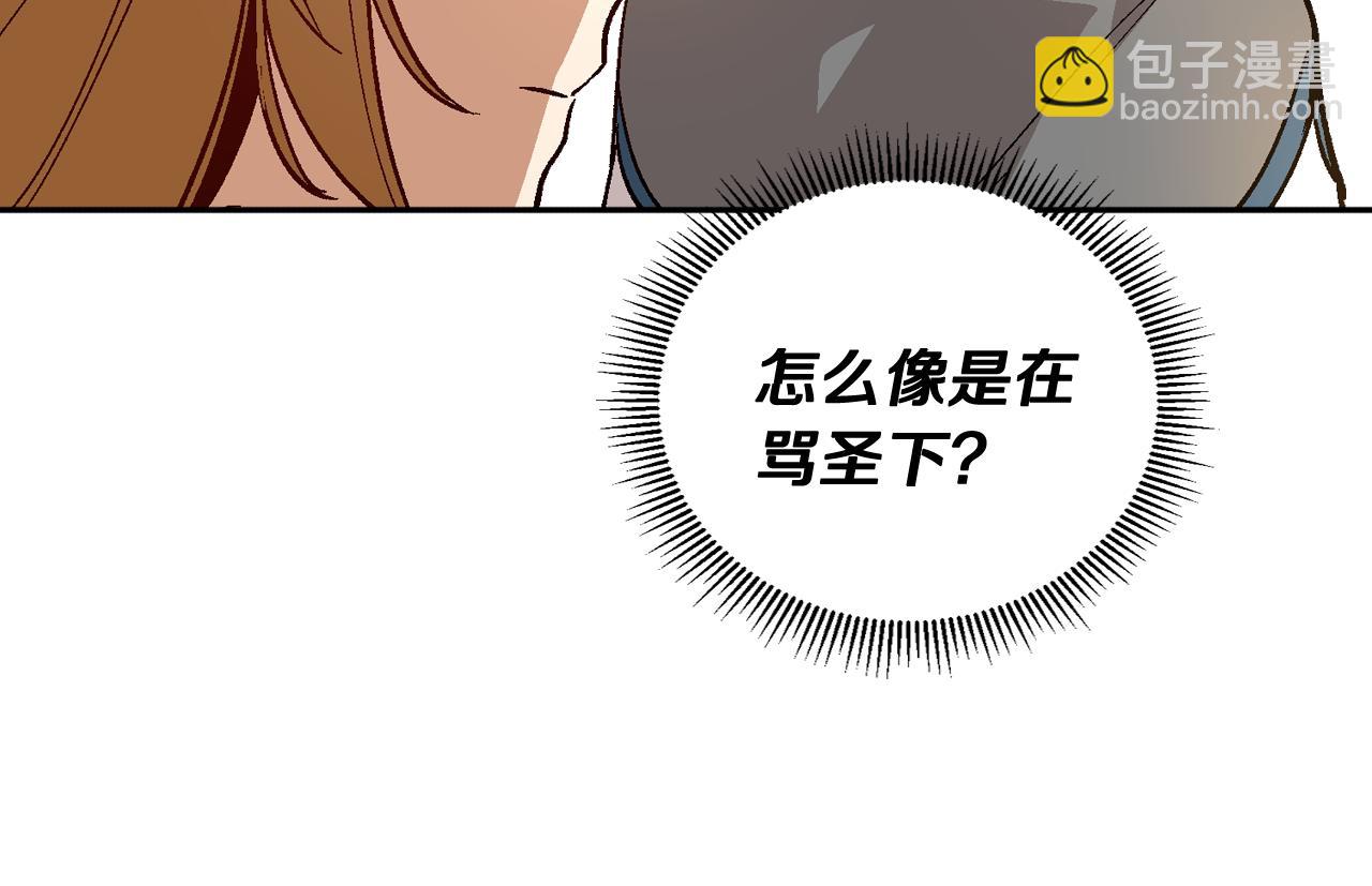 公爵的契約未婚妻 - 第66話 你做了什麼？(2/3) - 2