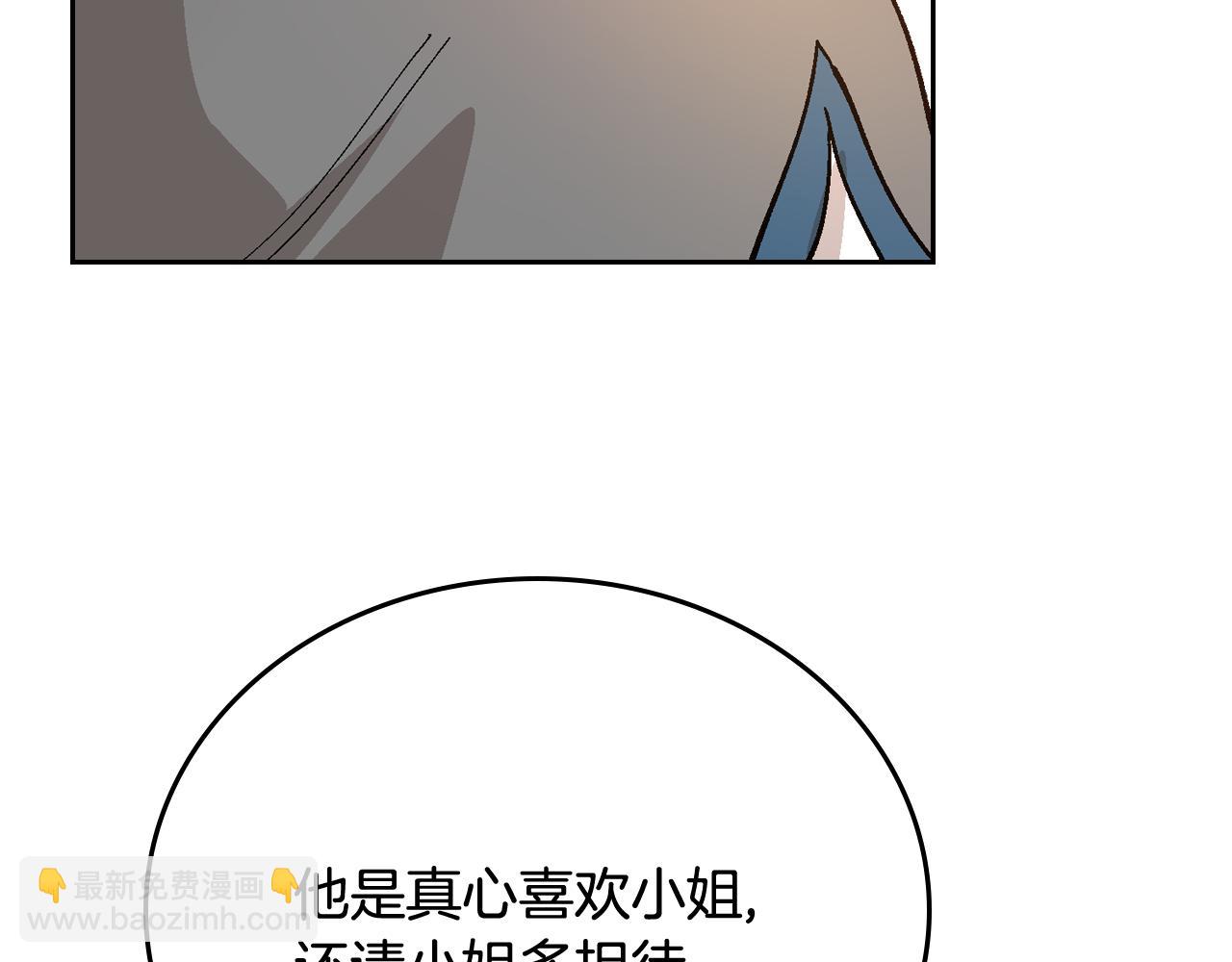 公爵的契約未婚妻 - 第66話 你做了什麼？(2/3) - 5