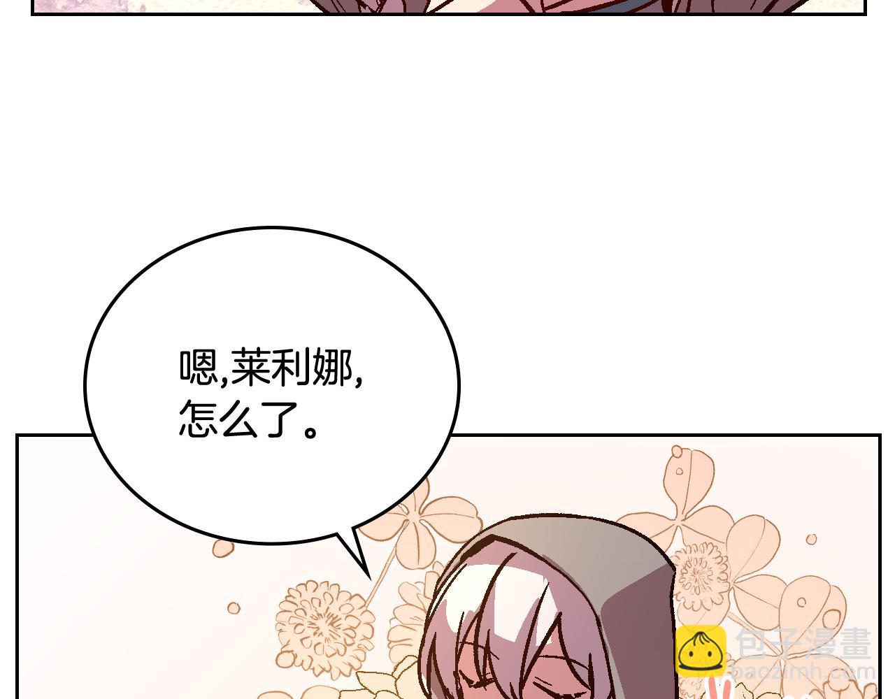 公爵的契約未婚妻 - 第68話 逃避(3/3) - 3