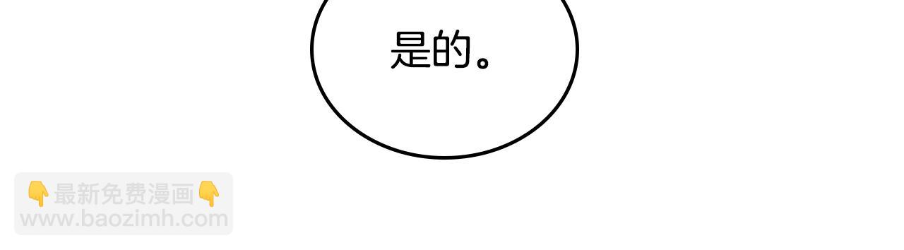 公爵的契約未婚妻 - 第68話 逃避(2/3) - 6