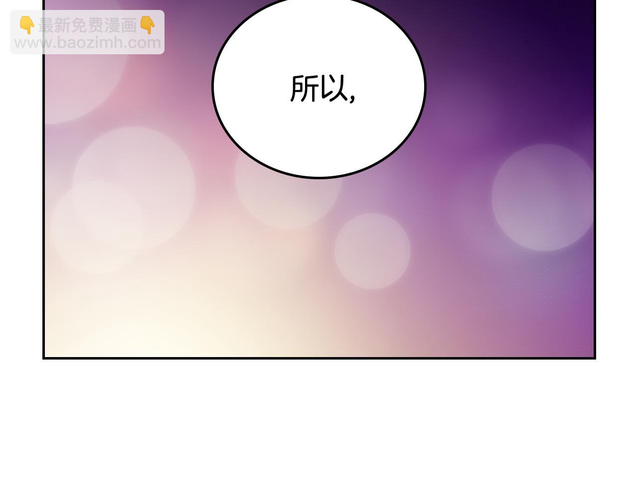 公爵的契約未婚妻 - 第68話 逃避(2/3) - 3