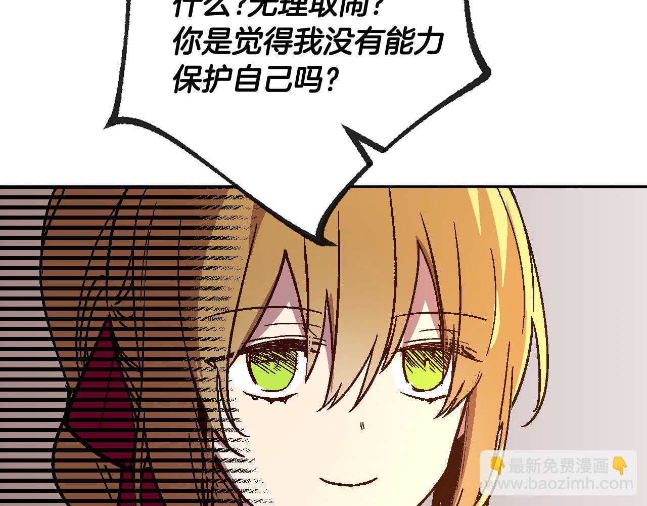 公爵的契約未婚妻 - 第68話 逃避(2/3) - 2