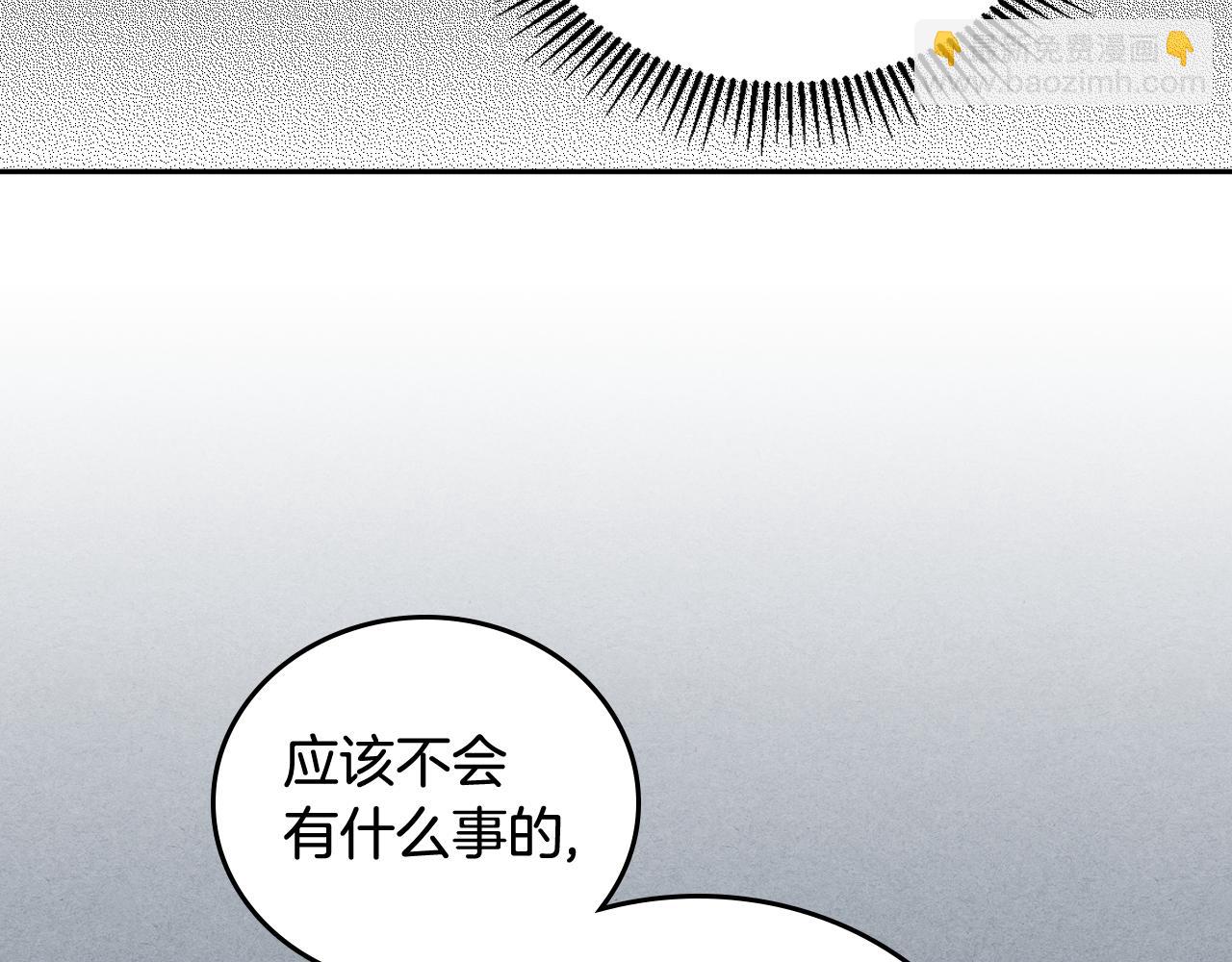 公爵的契約未婚妻 - 第68話 逃避(2/3) - 5