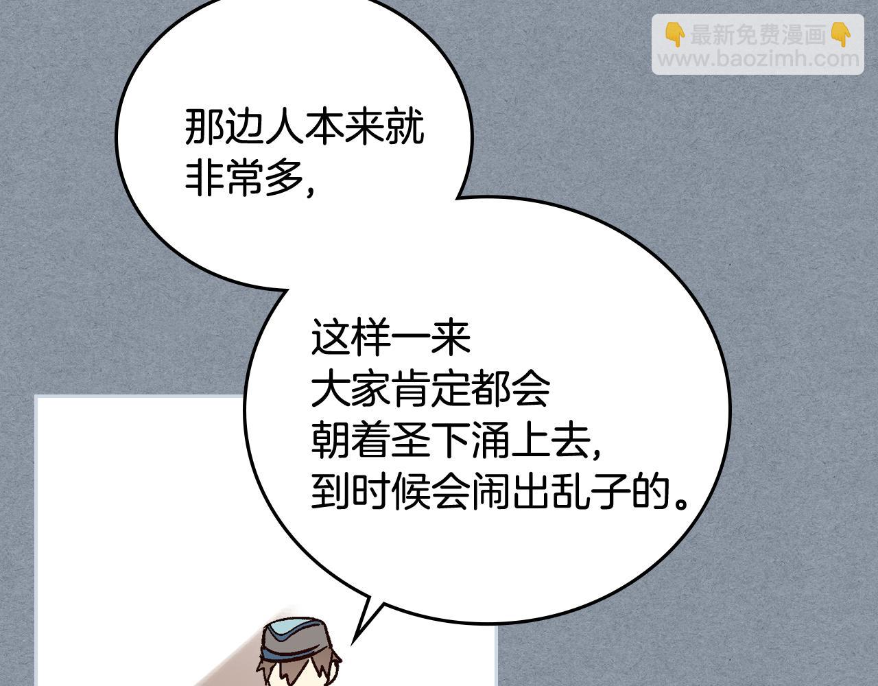 公爵的契約未婚妻 - 第68話 逃避(2/3) - 3