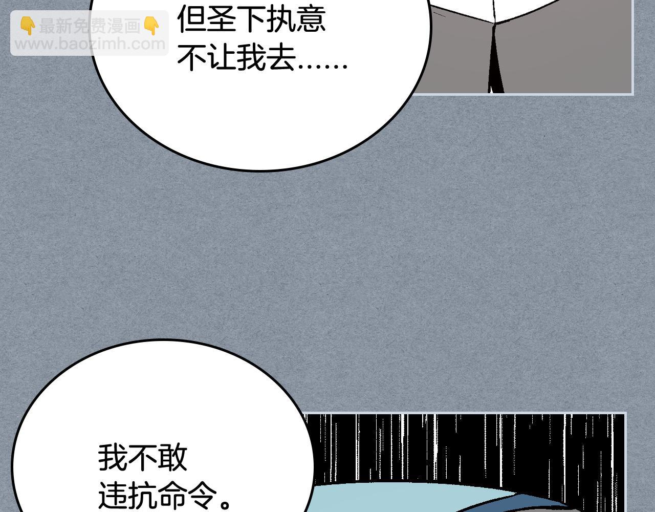 公爵的契約未婚妻 - 第68話 逃避(2/3) - 6