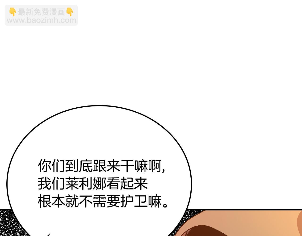 公爵的契約未婚妻 - 第70話 別打擾她的雅興(1/3) - 5