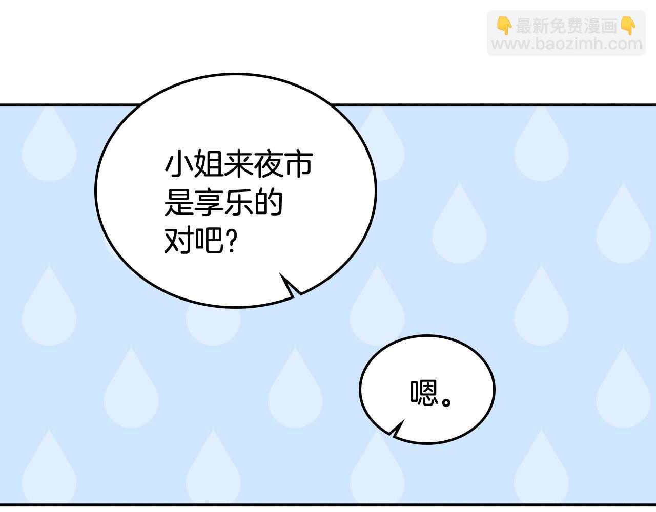 公爵的契約未婚妻 - 第70話 別打擾她的雅興(2/3) - 4