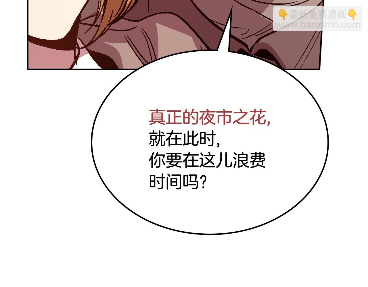 公爵的契約未婚妻 - 第70話 別打擾她的雅興(2/3) - 7