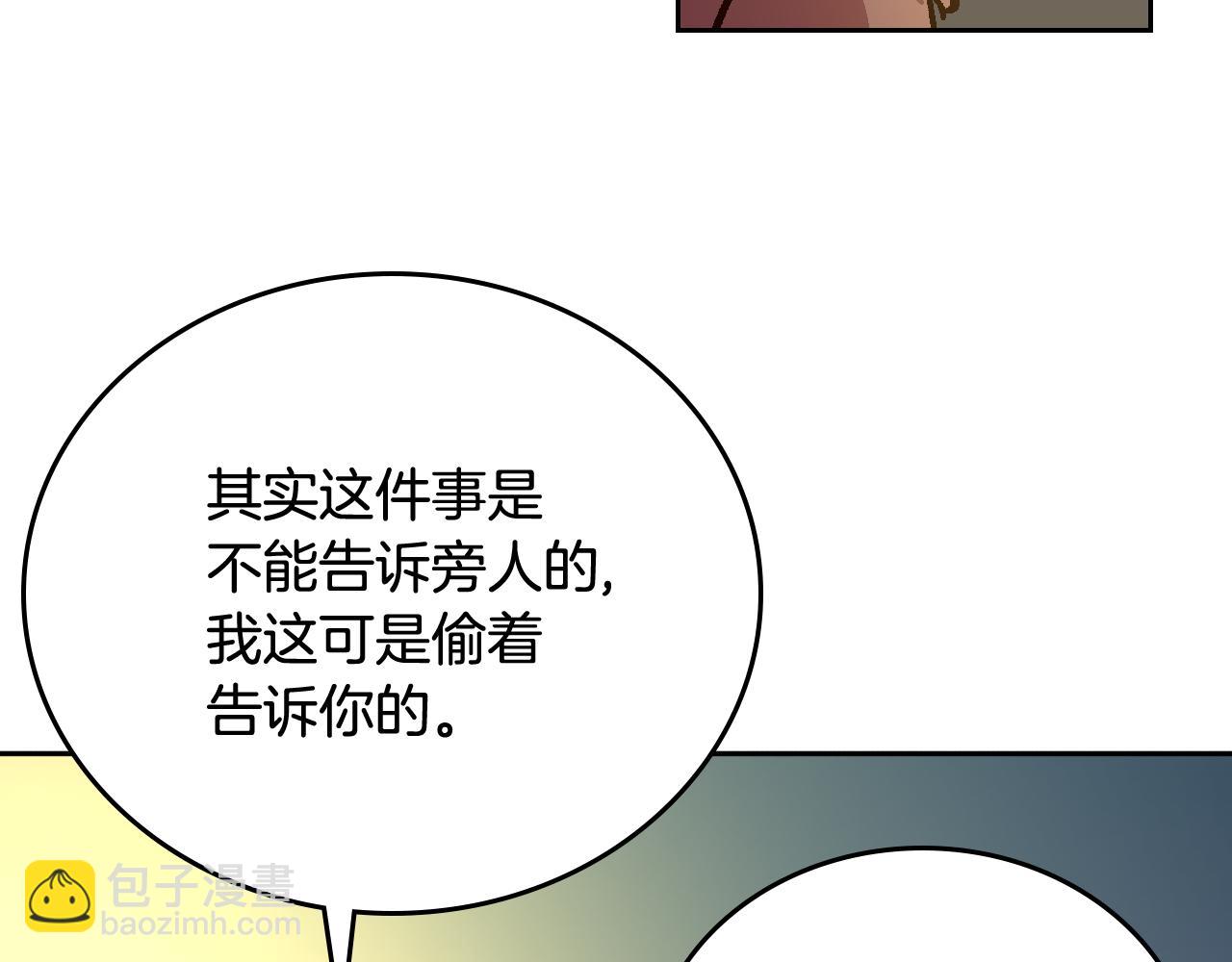 公爵的契約未婚妻 - 第70話 別打擾她的雅興(2/3) - 2