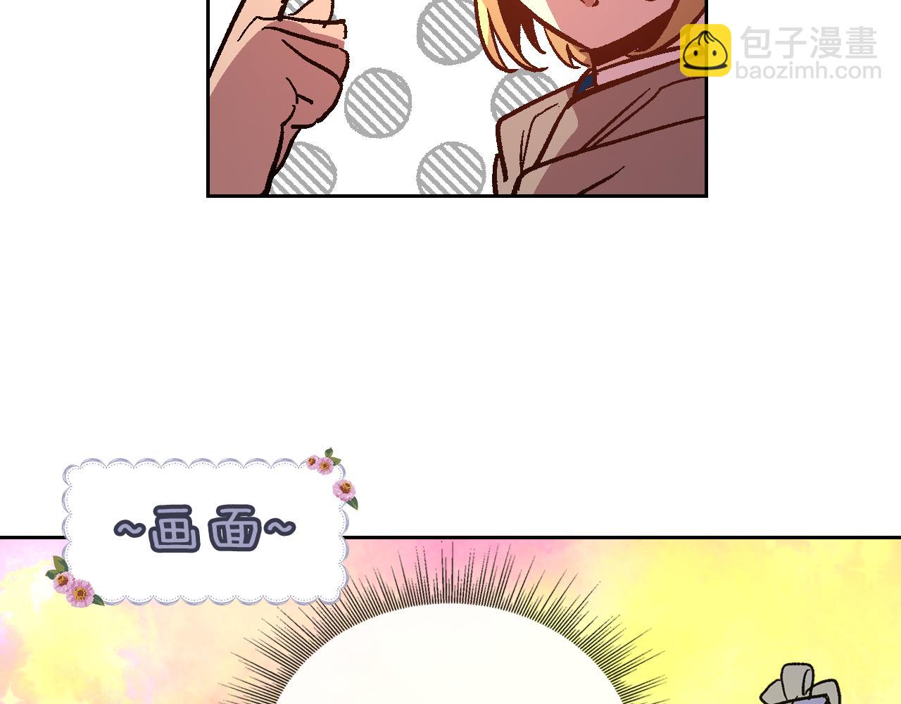 公爵的契約未婚妻 - 第70話 別打擾她的雅興(2/3) - 4