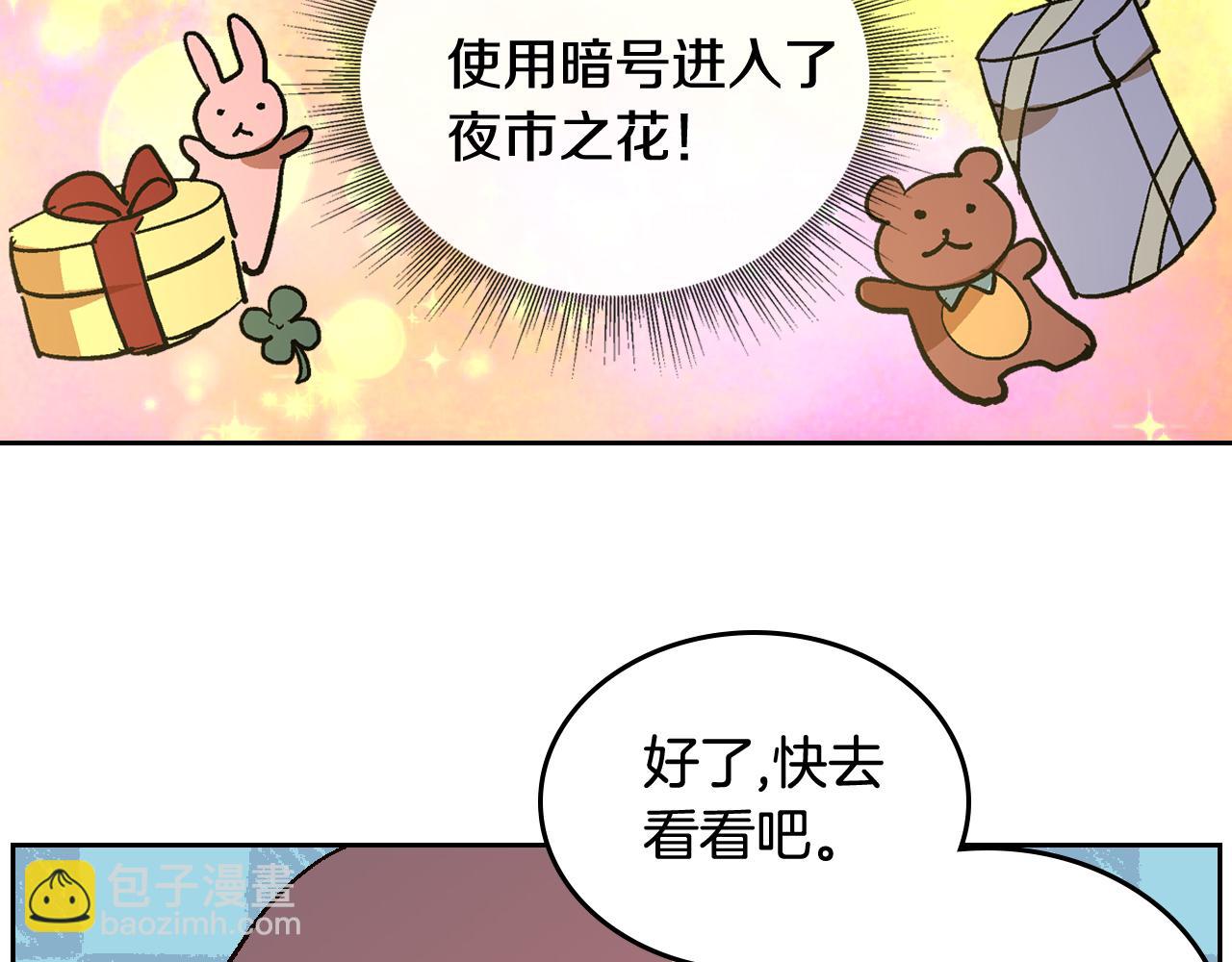 公爵的契約未婚妻 - 第70話 別打擾她的雅興(2/3) - 5