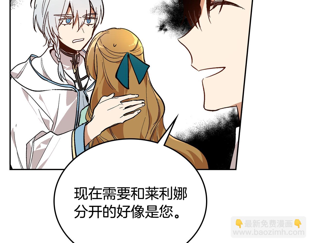 公爵的契約未婚妻 - 第72話 吃醋(3/3) - 5