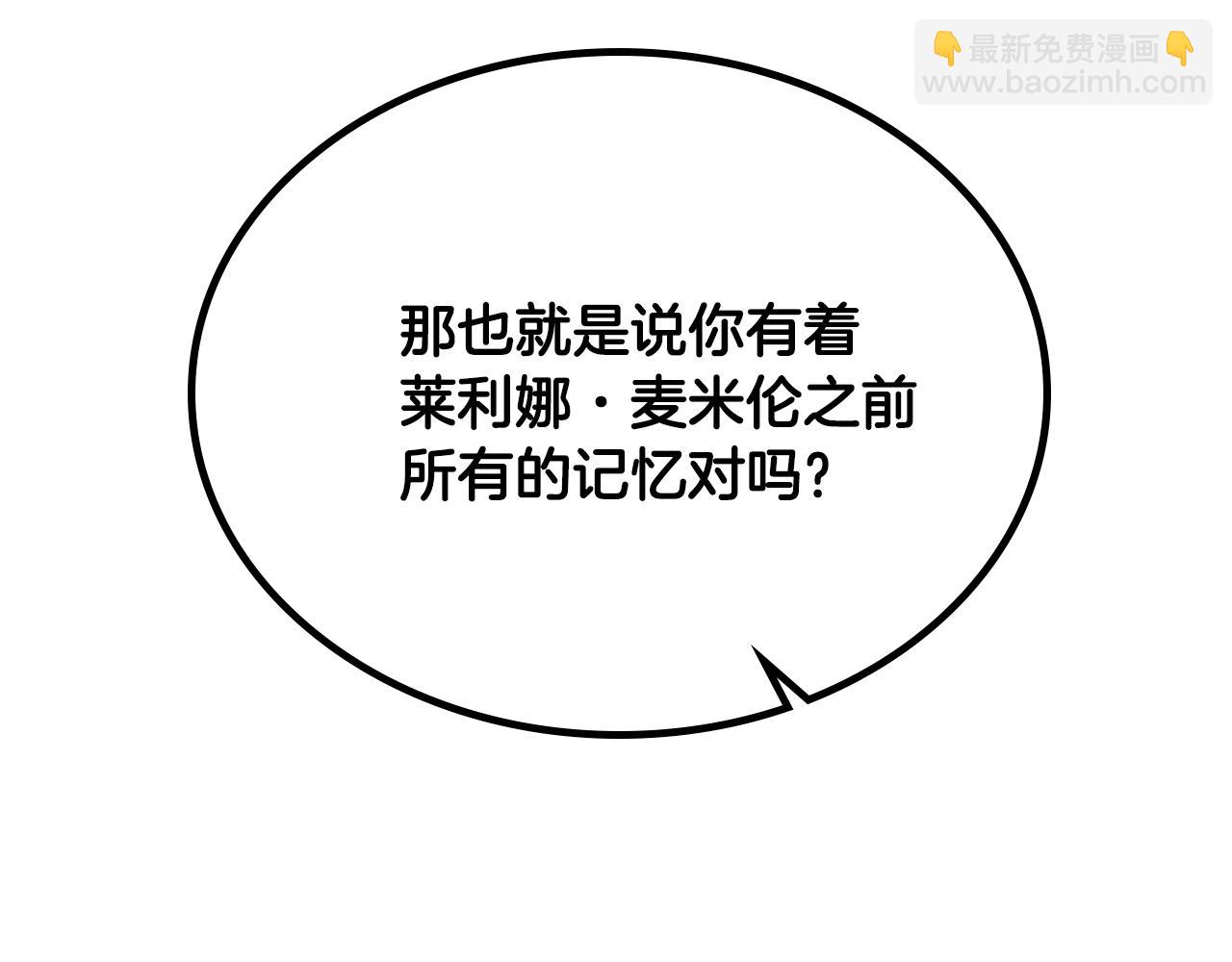 公爵的契約未婚妻 - 第72話 吃醋(2/3) - 5