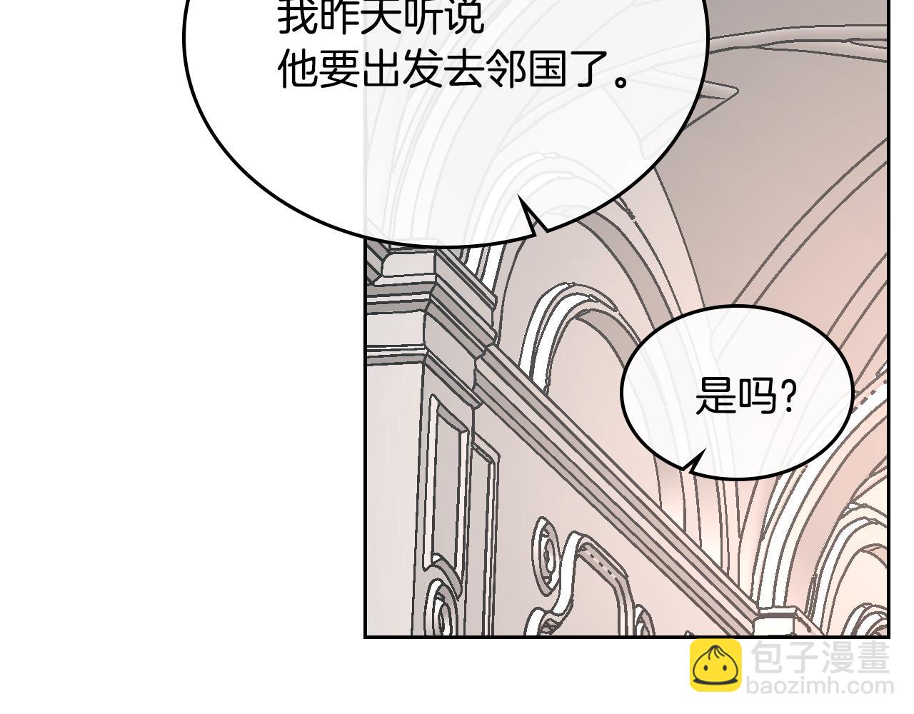 公爵的契約未婚妻 - 第72話 吃醋(2/3) - 1