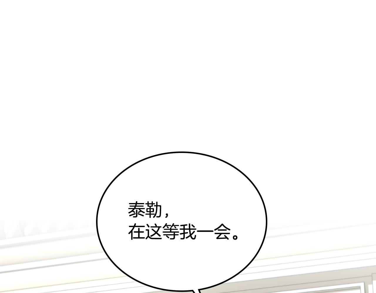 公爵的契約未婚妻 - 第74話 我們在哪見過嗎？(1/3) - 1