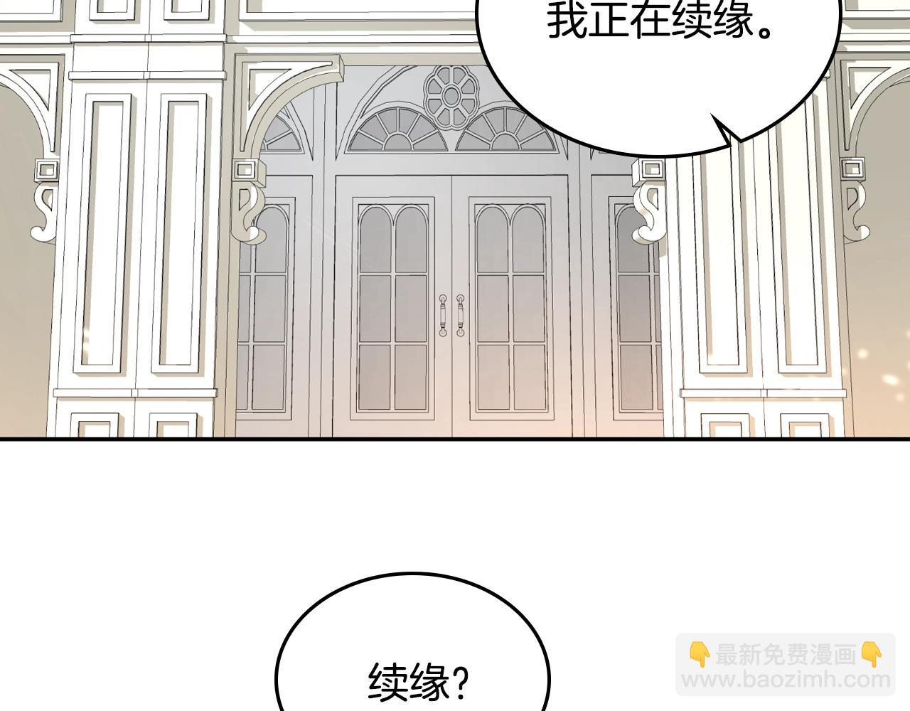 公爵的契約未婚妻 - 第74話 我們在哪見過嗎？(1/3) - 5