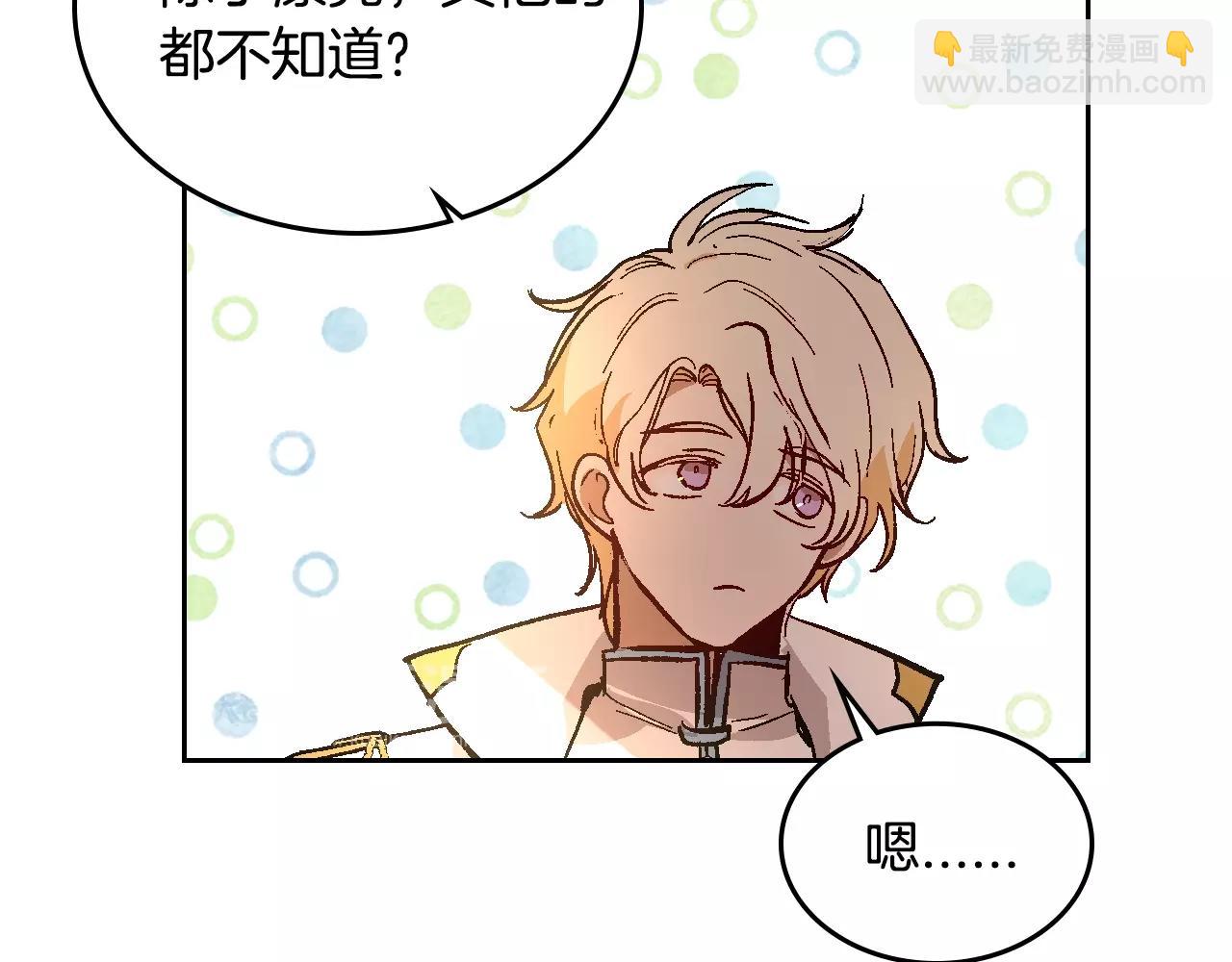 公爵的契約未婚妻 - 第74話 我們在哪見過嗎？(1/3) - 8