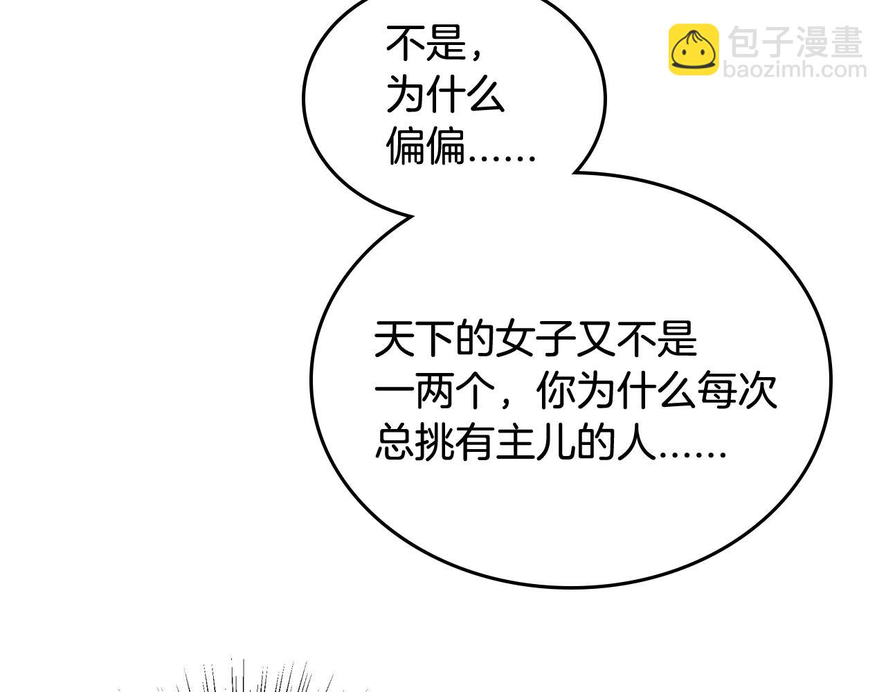 公爵的契約未婚妻 - 第76話 與你相同的心意(1/3) - 3