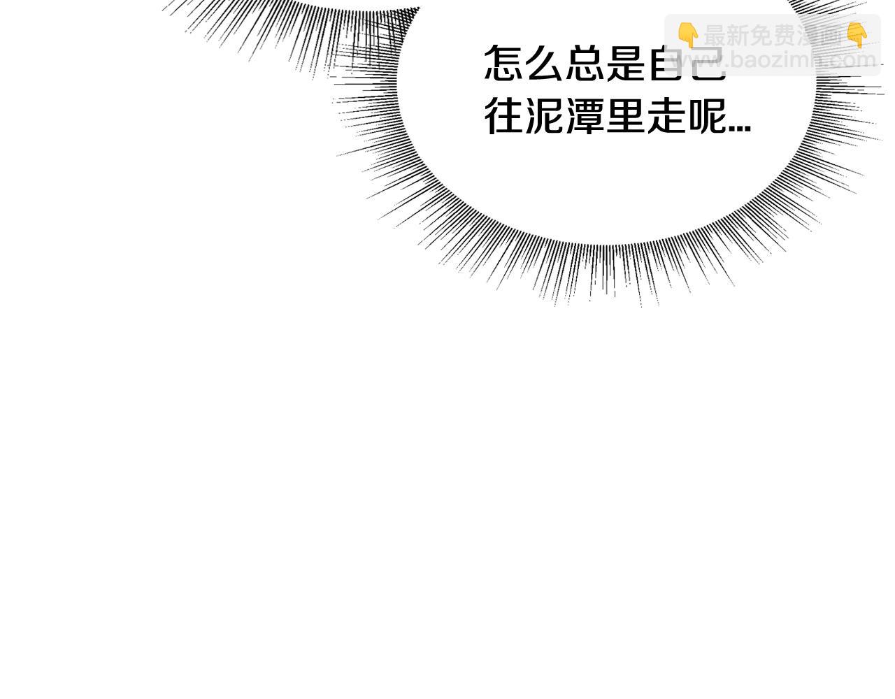 公爵的契約未婚妻 - 第76話 與你相同的心意(1/3) - 6