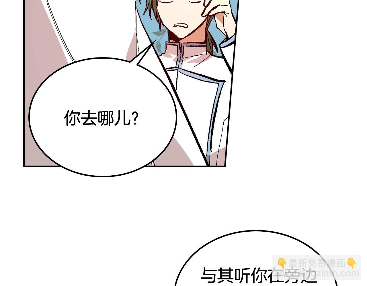 公爵的契約未婚妻 - 第76話 與你相同的心意(1/3) - 8