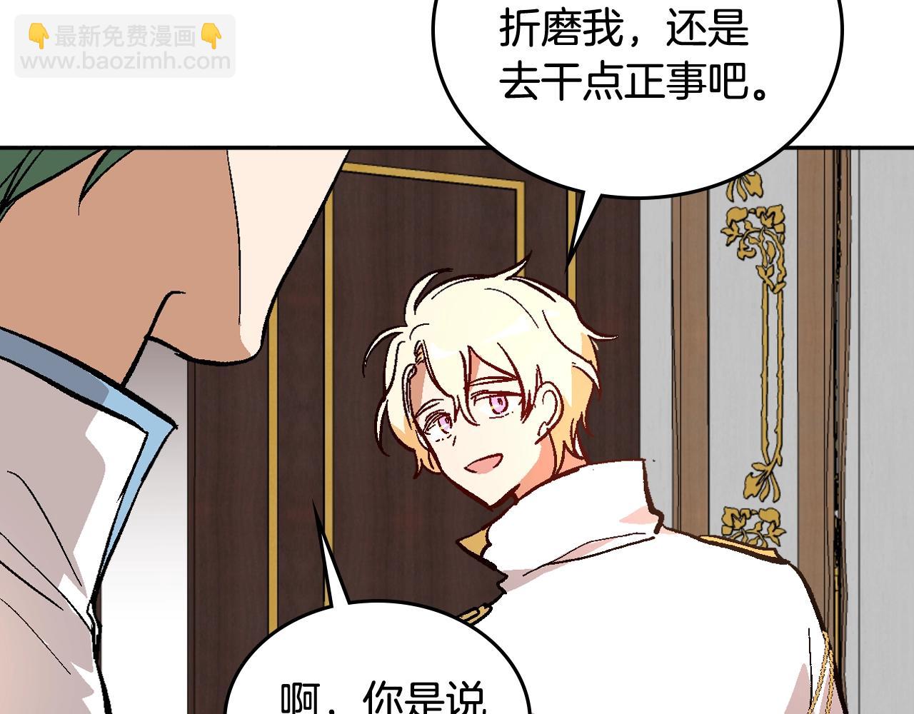 公爵的契約未婚妻 - 第76話 與你相同的心意(1/3) - 1