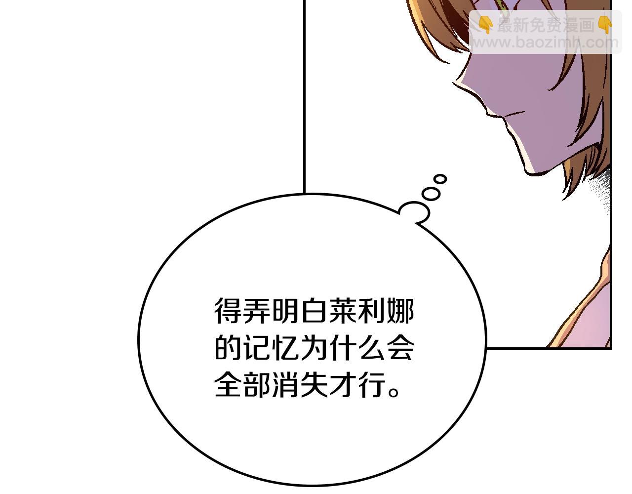 公爵的契約未婚妻 - 第76話 與你相同的心意(2/3) - 8