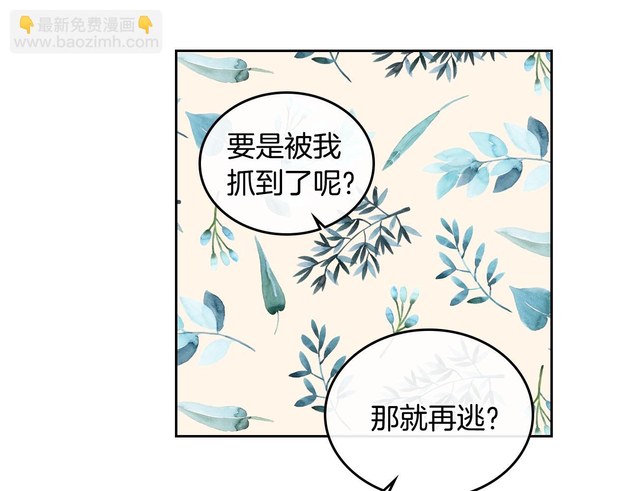 公爵的契約未婚妻 - 第76話 與你相同的心意(2/3) - 6